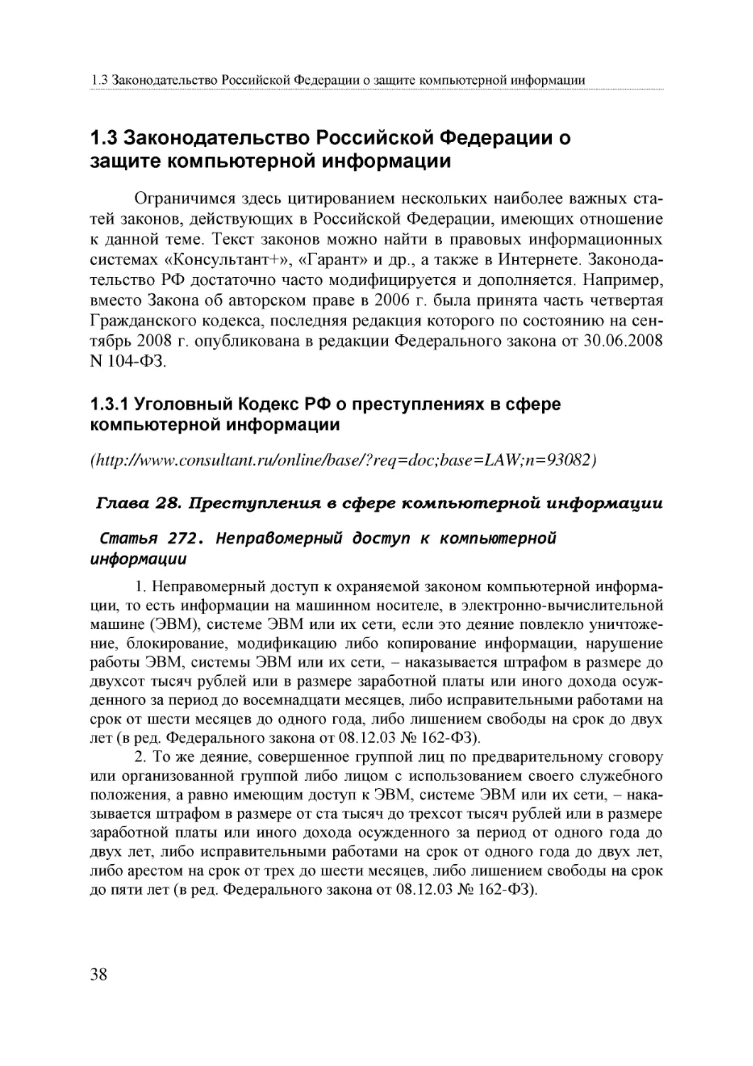 Informatika_Uchebnik_dlya_vuzov_2010 38