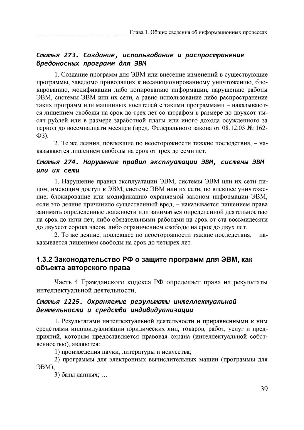 Informatika_Uchebnik_dlya_vuzov_2010 39
