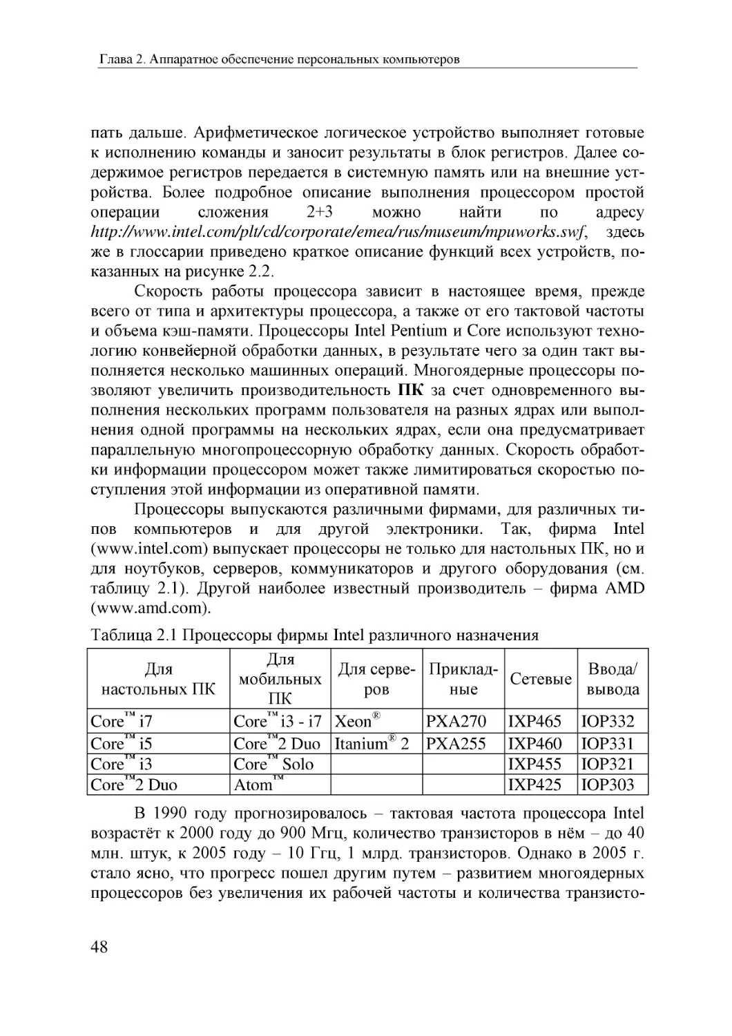 Informatika_Uchebnik_dlya_vuzov_2010 48