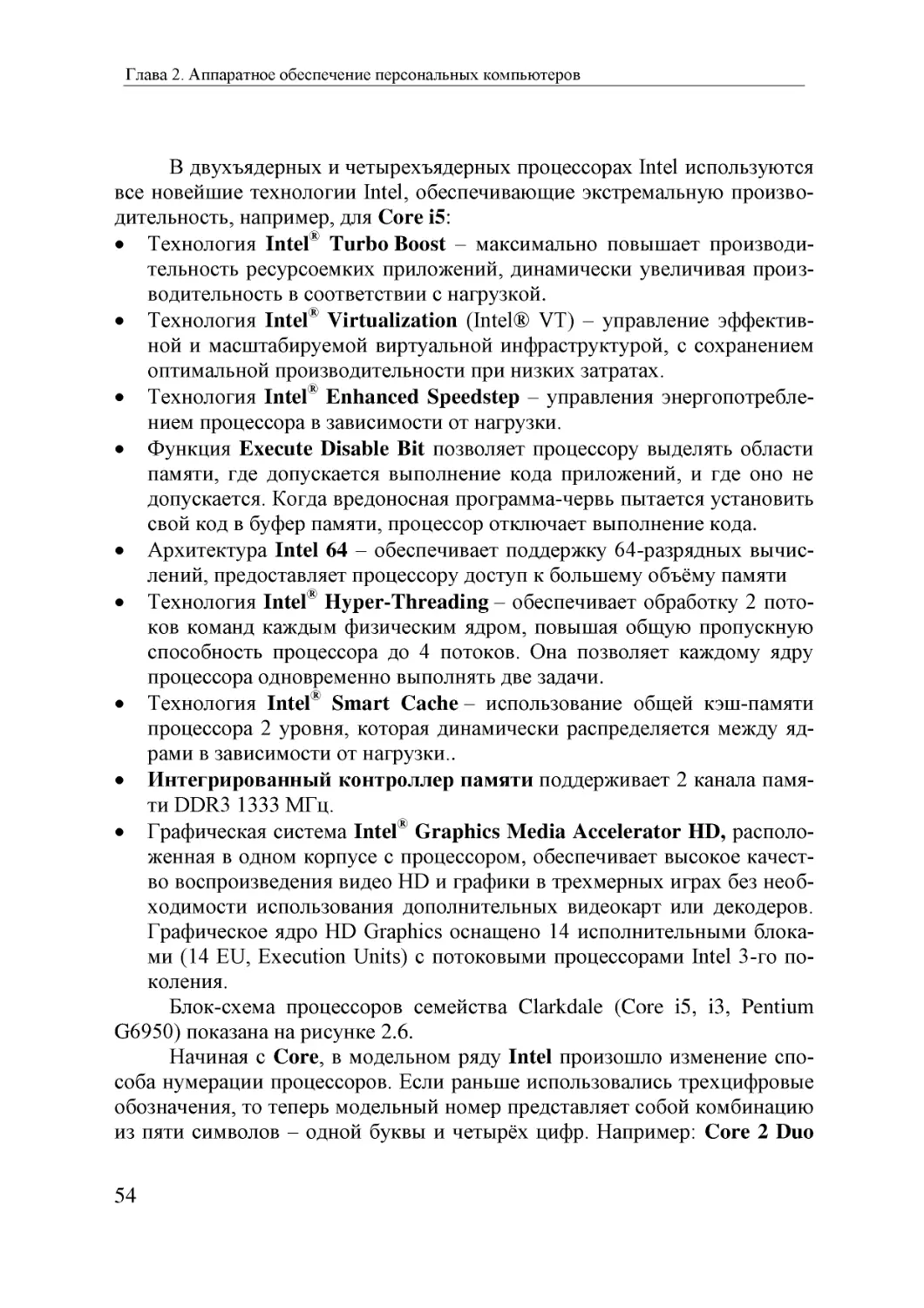 Informatika_Uchebnik_dlya_vuzov_2010 54
