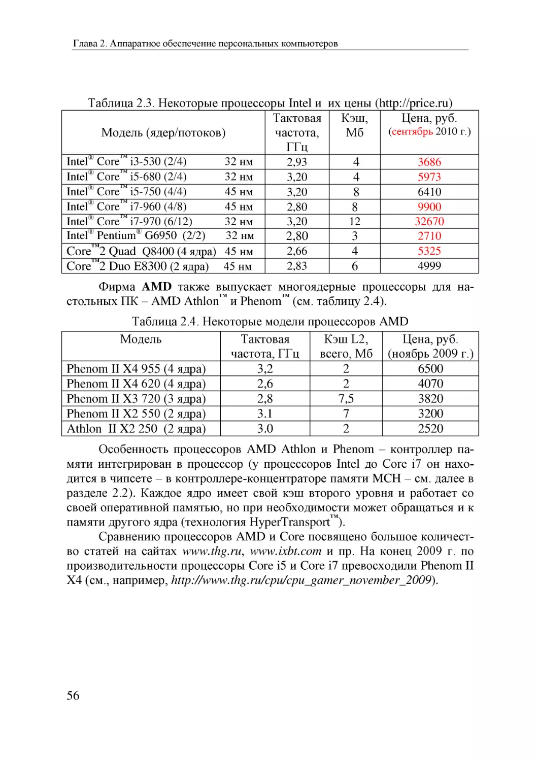 Informatika_Uchebnik_dlya_vuzov_2010 56