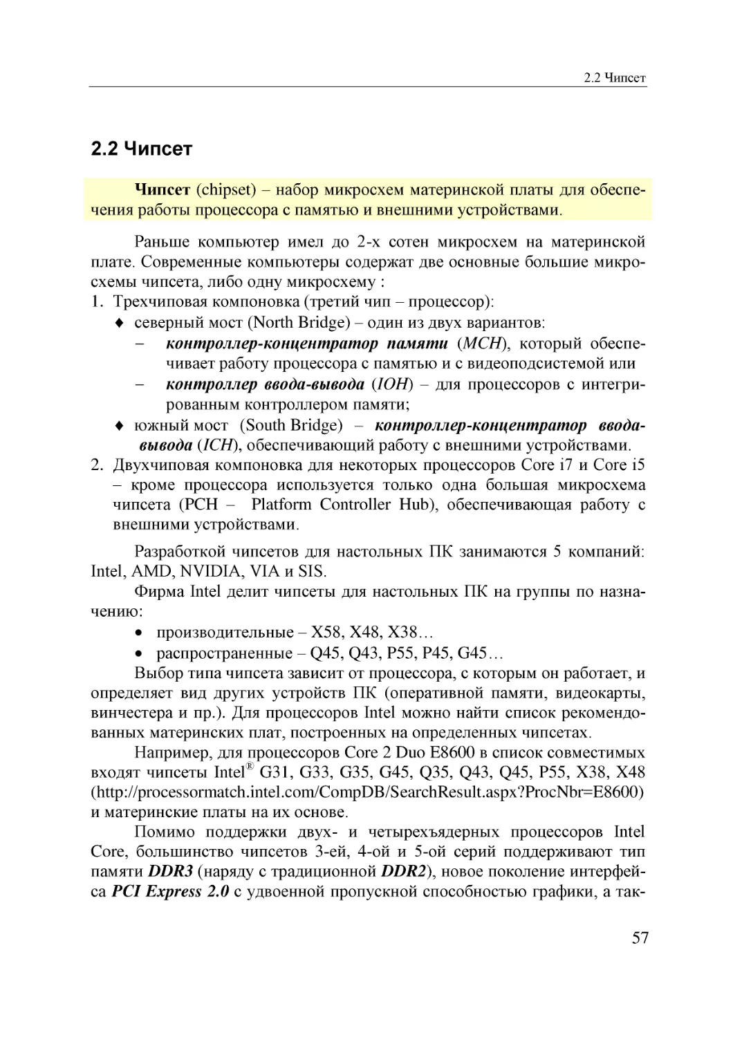 Informatika_Uchebnik_dlya_vuzov_2010 57