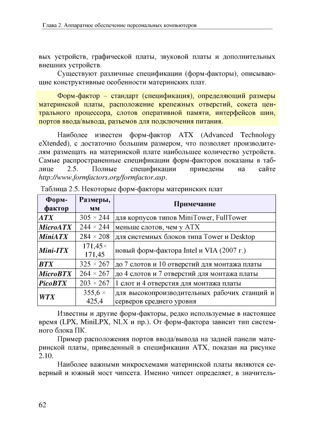 Informatika_Uchebnik_dlya_vuzov_2010 62