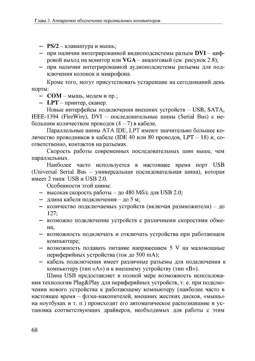 Informatika_Uchebnik_dlya_vuzov_2010 68
