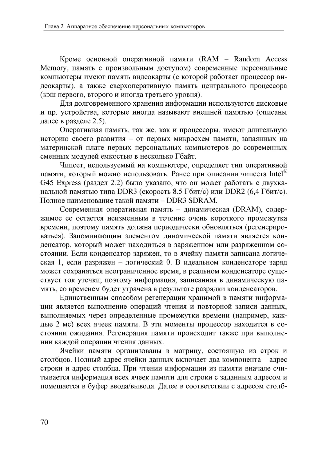 Informatika_Uchebnik_dlya_vuzov_2010 70