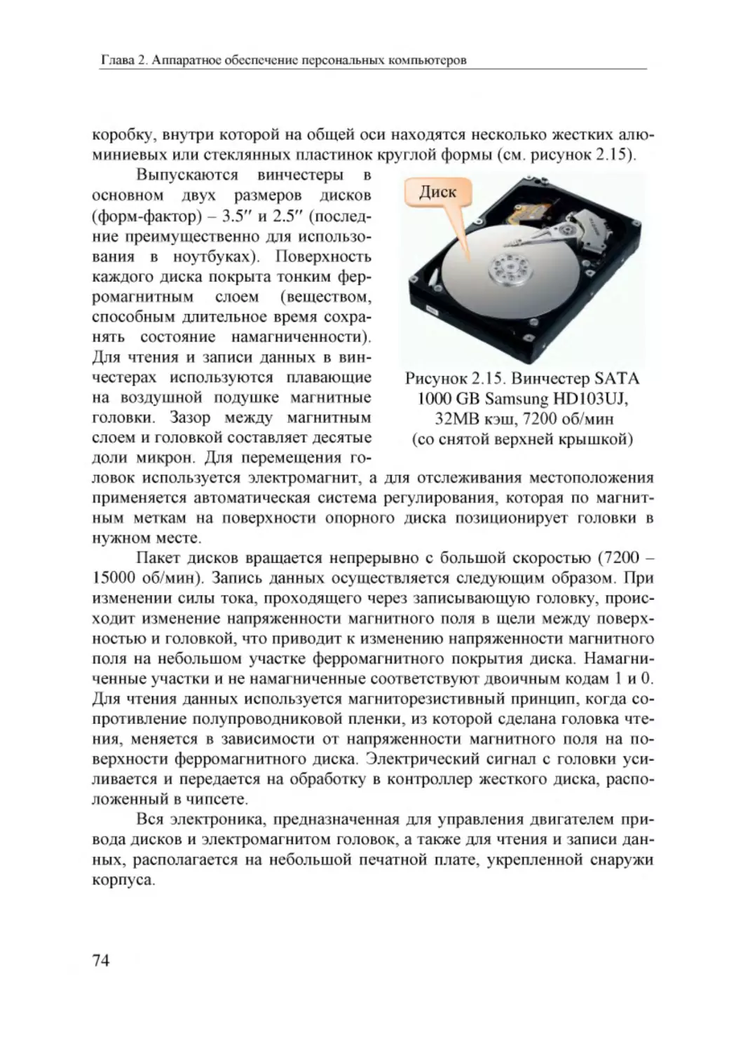 Informatika_Uchebnik_dlya_vuzov_2010 74