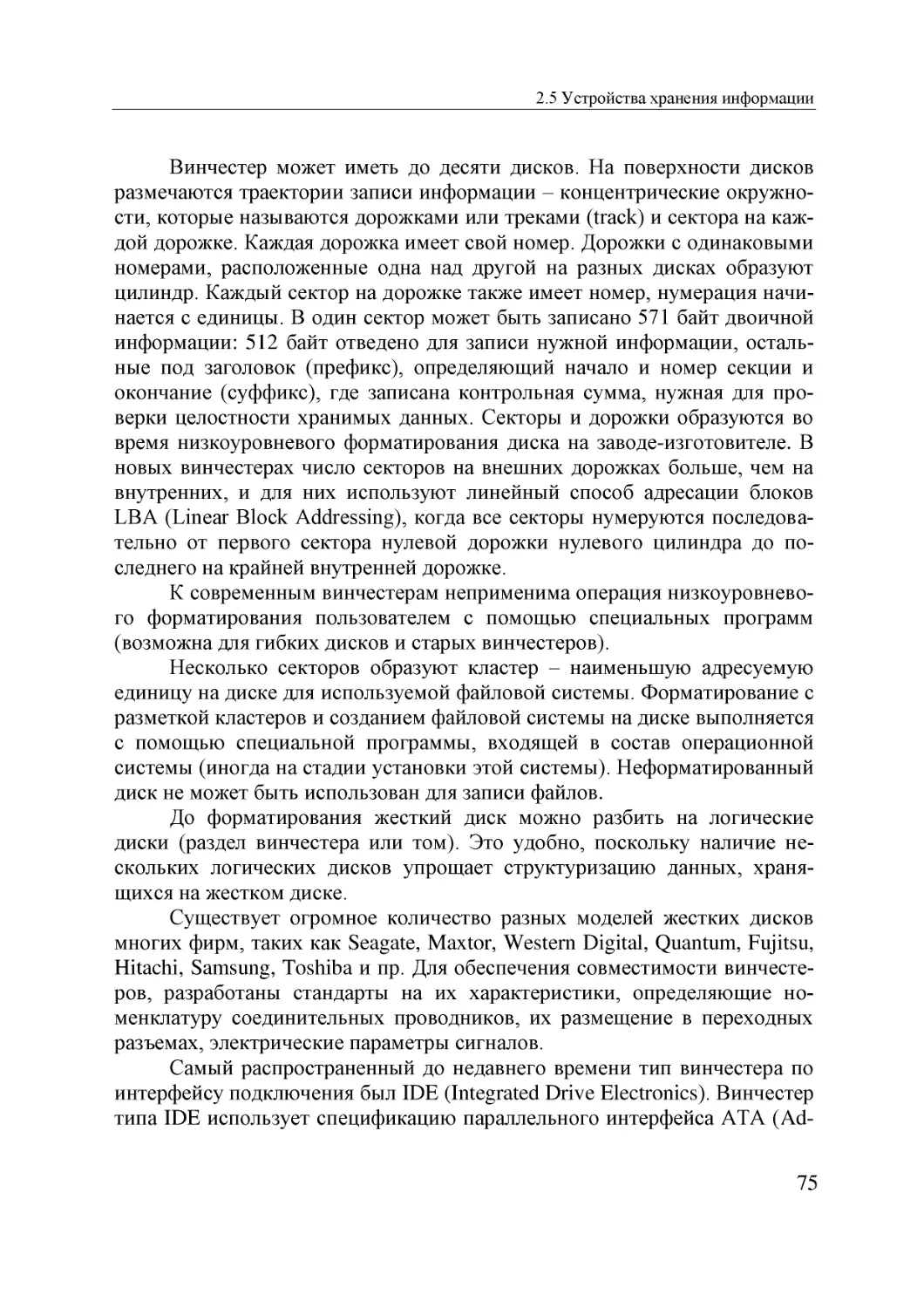 Informatika_Uchebnik_dlya_vuzov_2010 75
