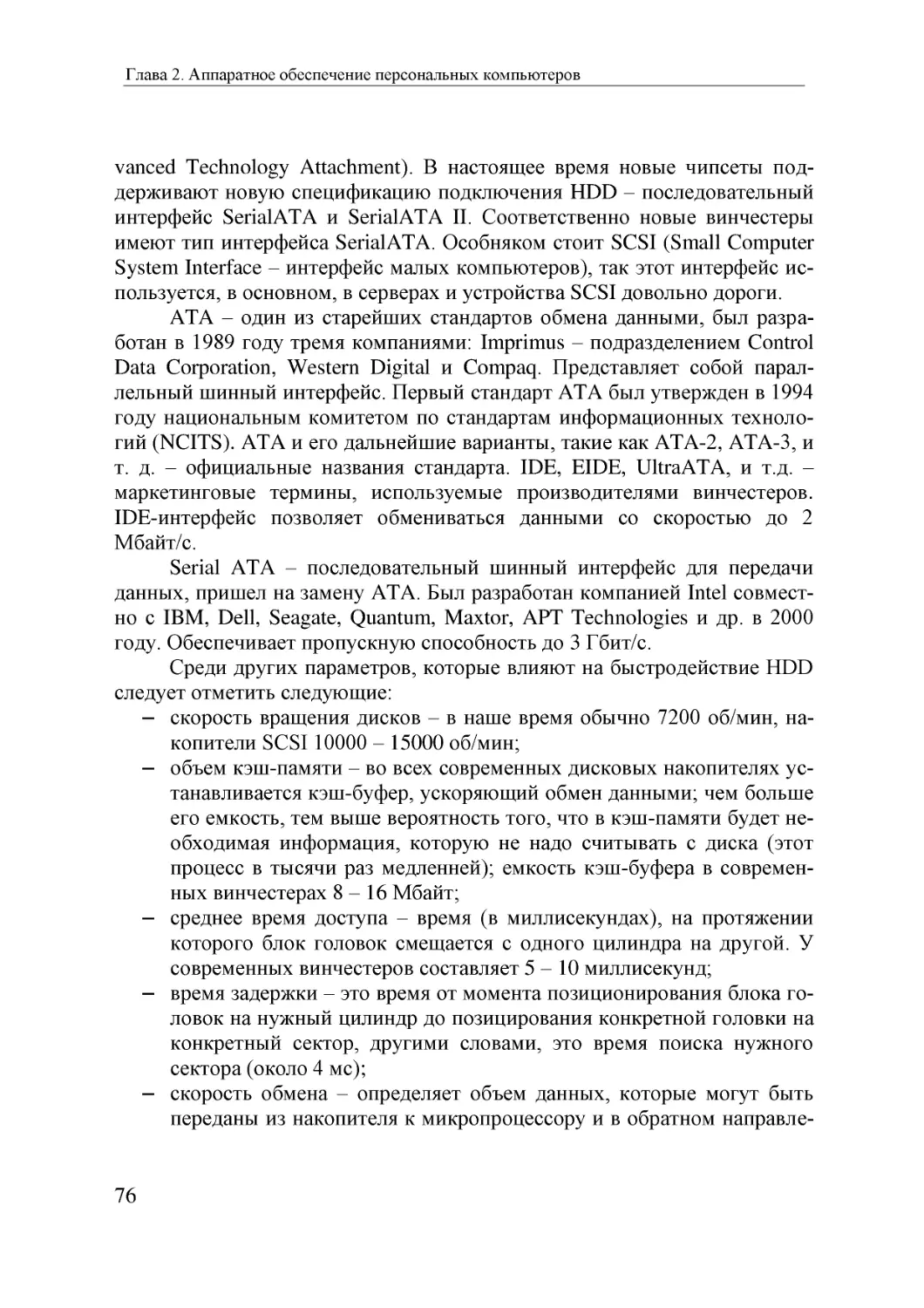 Informatika_Uchebnik_dlya_vuzov_2010 76