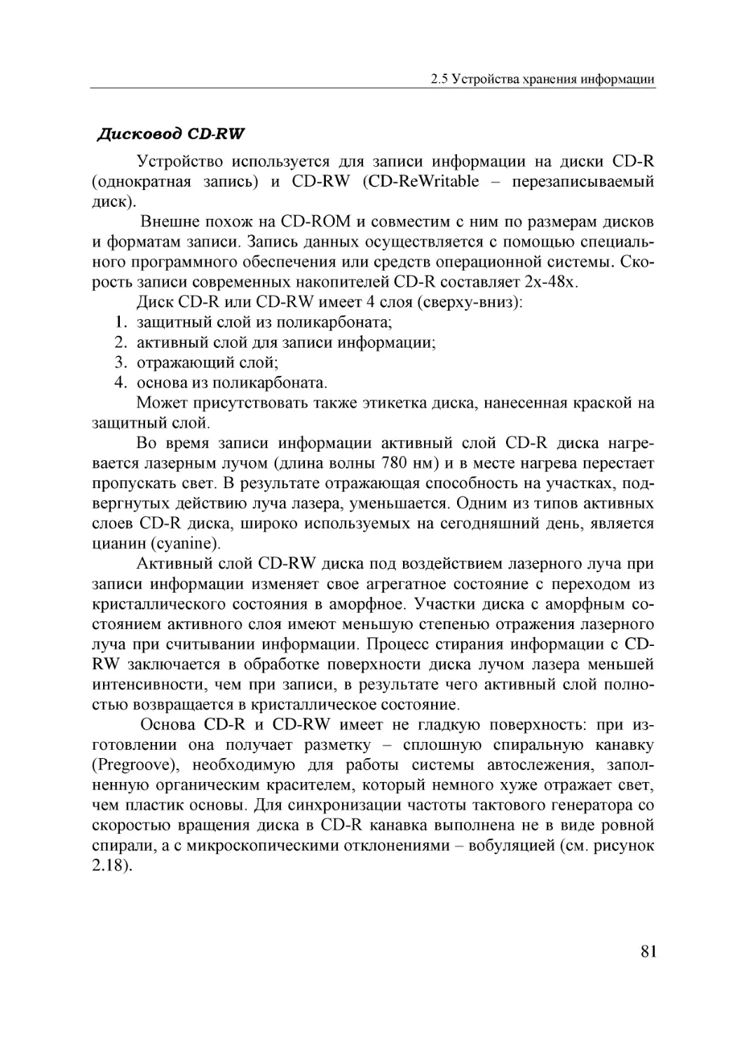 Informatika_Uchebnik_dlya_vuzov_2010 81