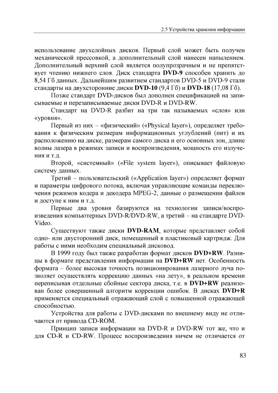 Informatika_Uchebnik_dlya_vuzov_2010 83