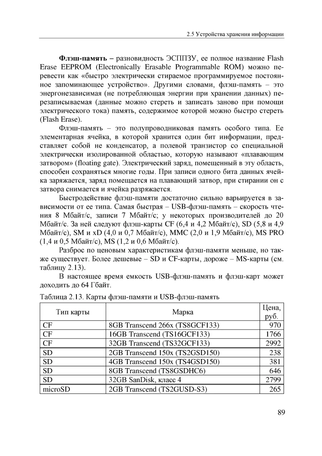 Informatika_Uchebnik_dlya_vuzov_2010 89