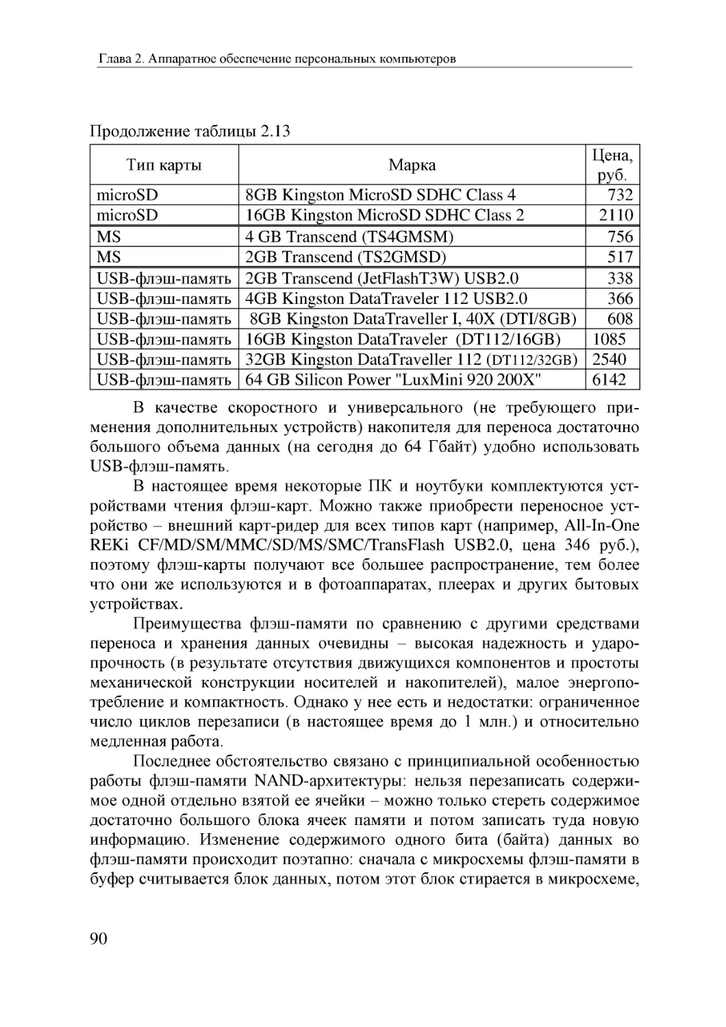 Informatika_Uchebnik_dlya_vuzov_2010 90