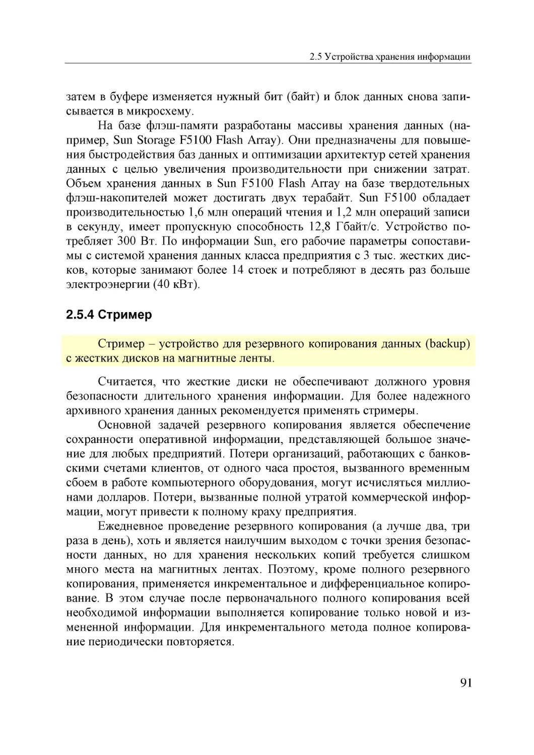 Informatika_Uchebnik_dlya_vuzov_2010 91