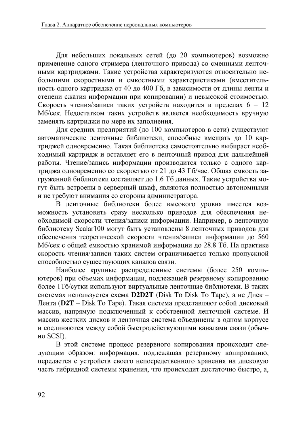 Informatika_Uchebnik_dlya_vuzov_2010 92