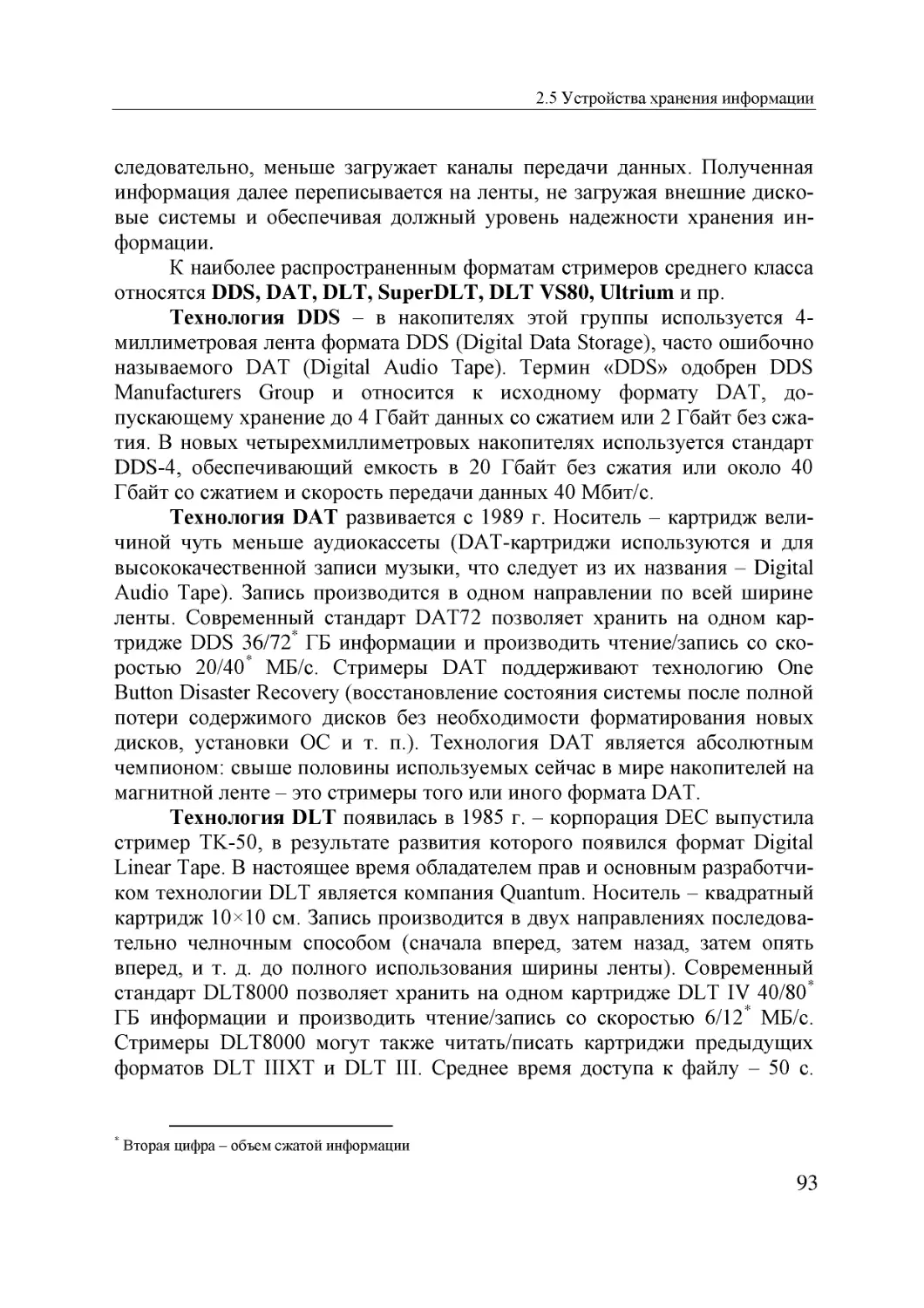 Informatika_Uchebnik_dlya_vuzov_2010 93