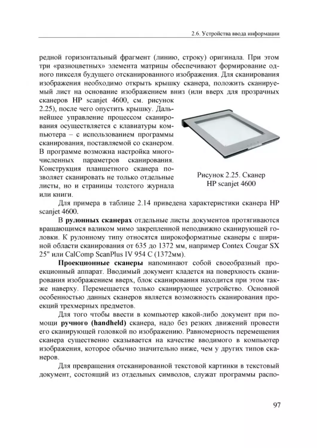 Informatika_Uchebnik_dlya_vuzov_2010 97