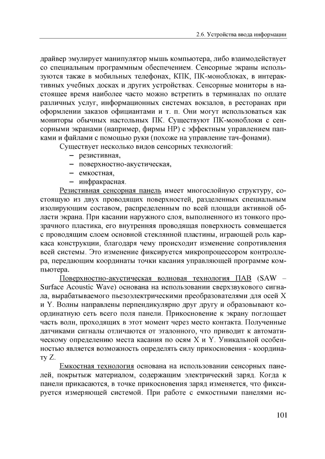 Informatika_Uchebnik_dlya_vuzov_2010 101