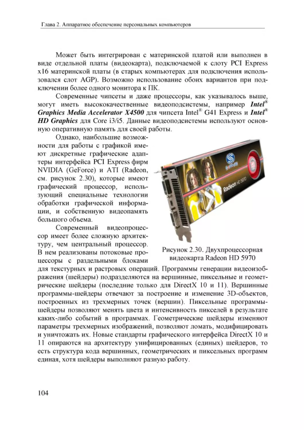 Informatika_Uchebnik_dlya_vuzov_2010 104