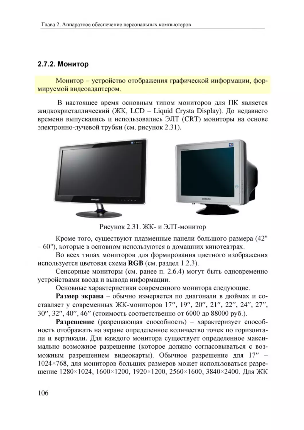 Informatika_Uchebnik_dlya_vuzov_2010 106