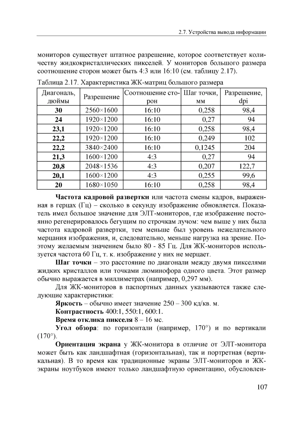 Informatika_Uchebnik_dlya_vuzov_2010 107