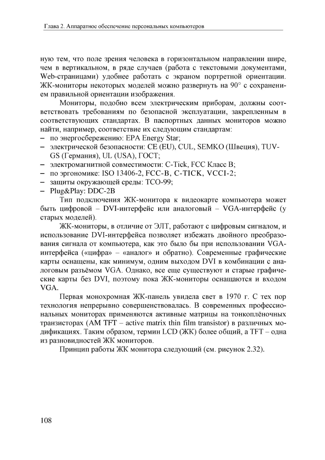Informatika_Uchebnik_dlya_vuzov_2010 108