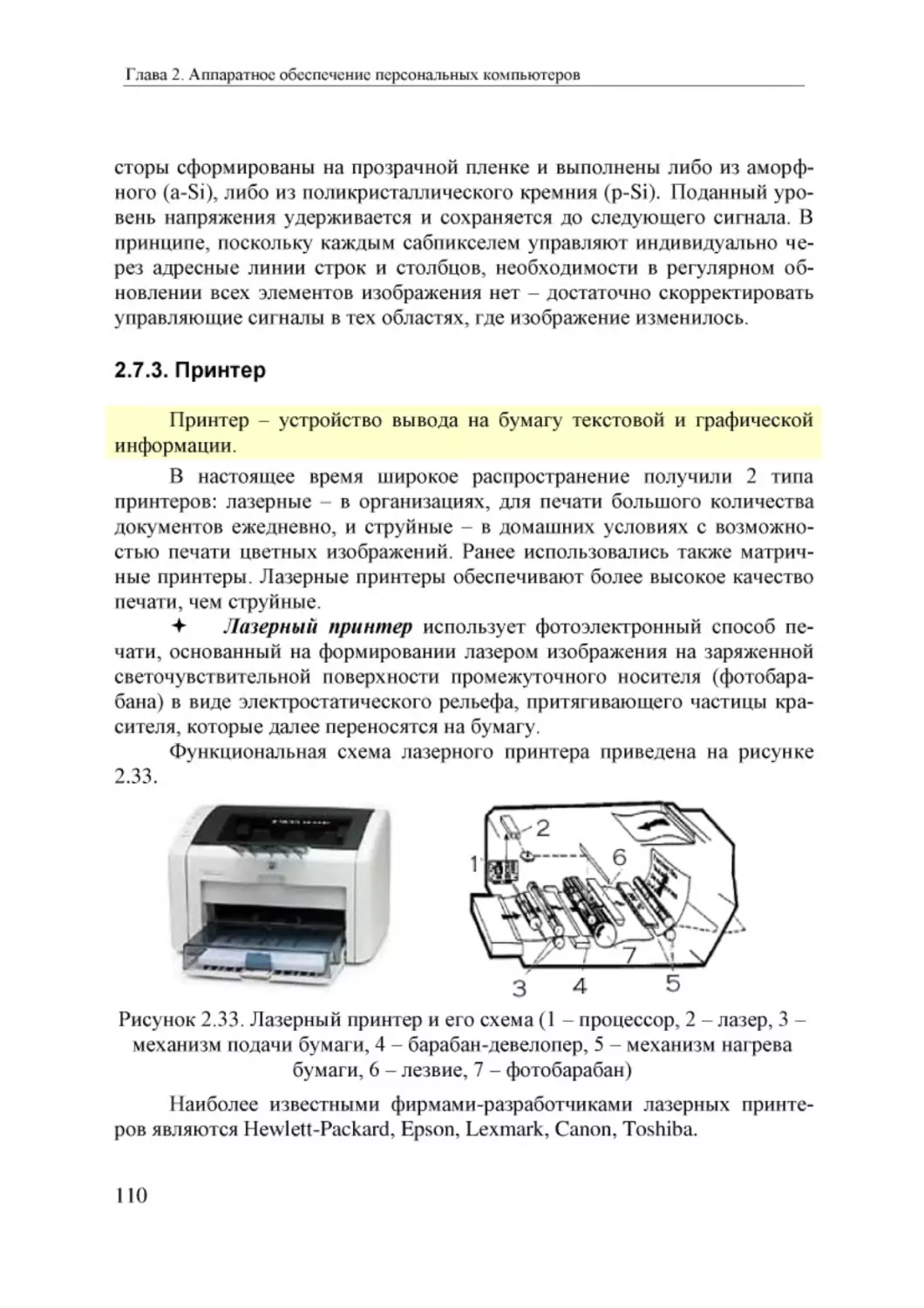 Informatika_Uchebnik_dlya_vuzov_2010 110