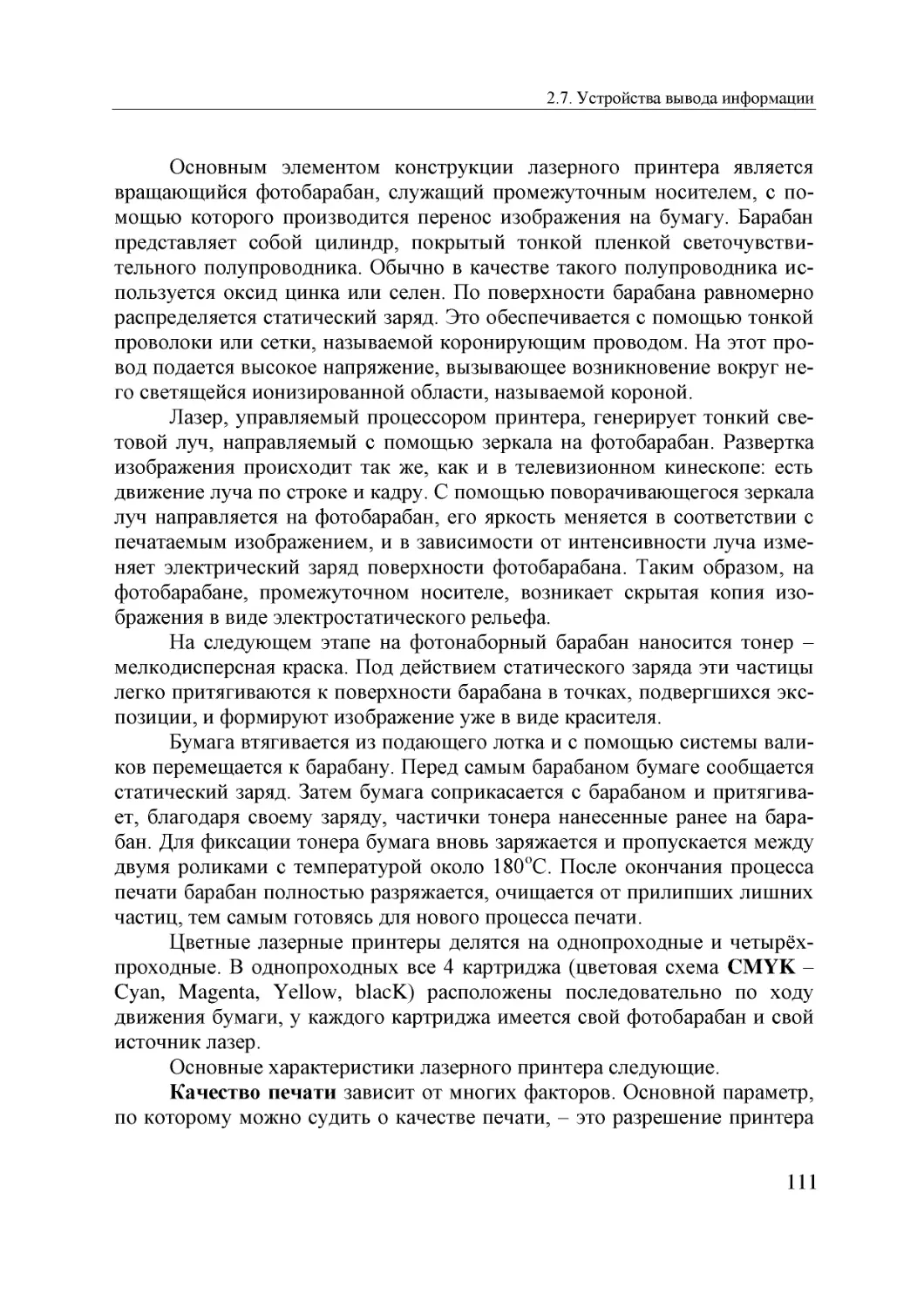 Informatika_Uchebnik_dlya_vuzov_2010 111