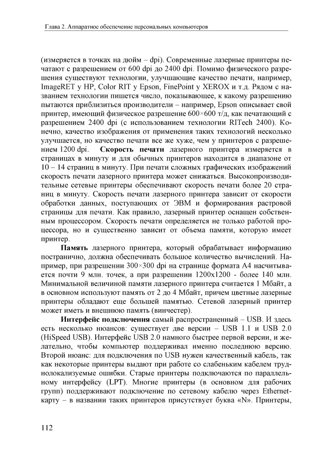 Informatika_Uchebnik_dlya_vuzov_2010 112