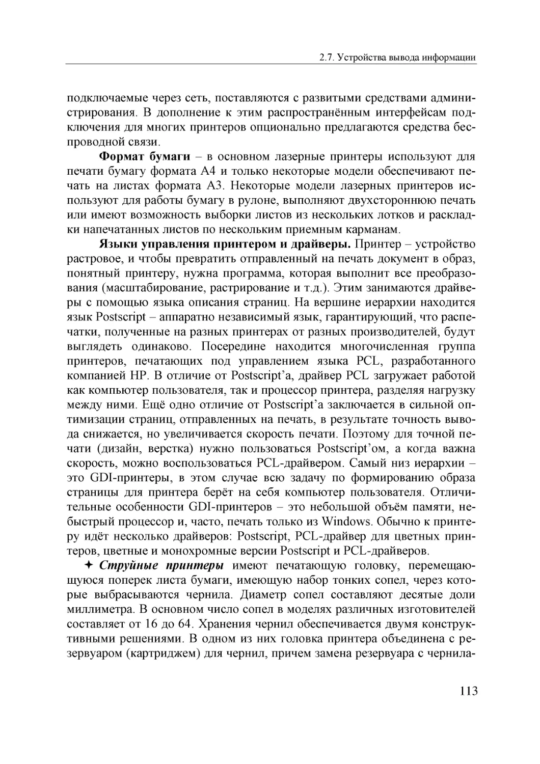 Informatika_Uchebnik_dlya_vuzov_2010 113