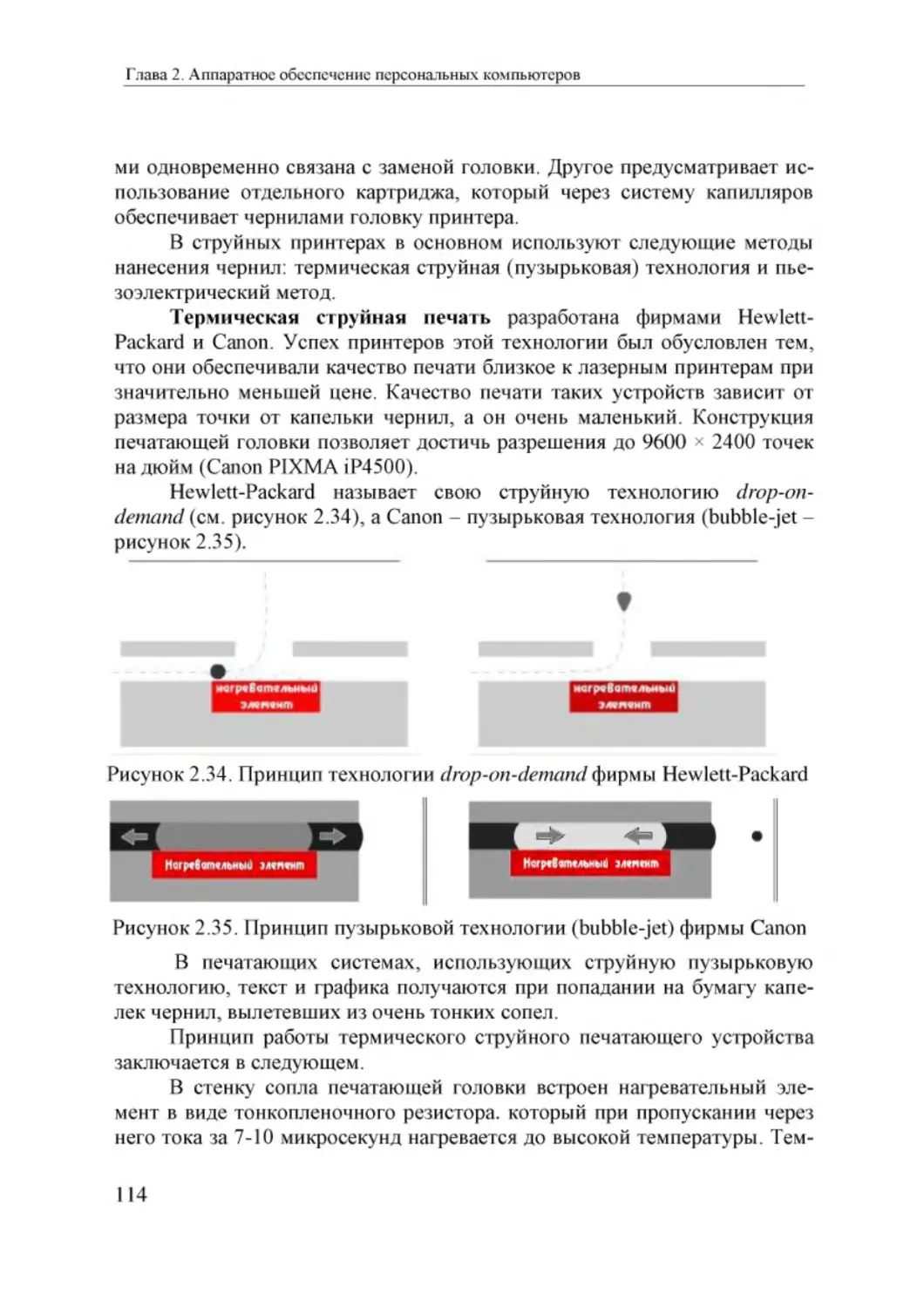 Informatika_Uchebnik_dlya_vuzov_2010 114