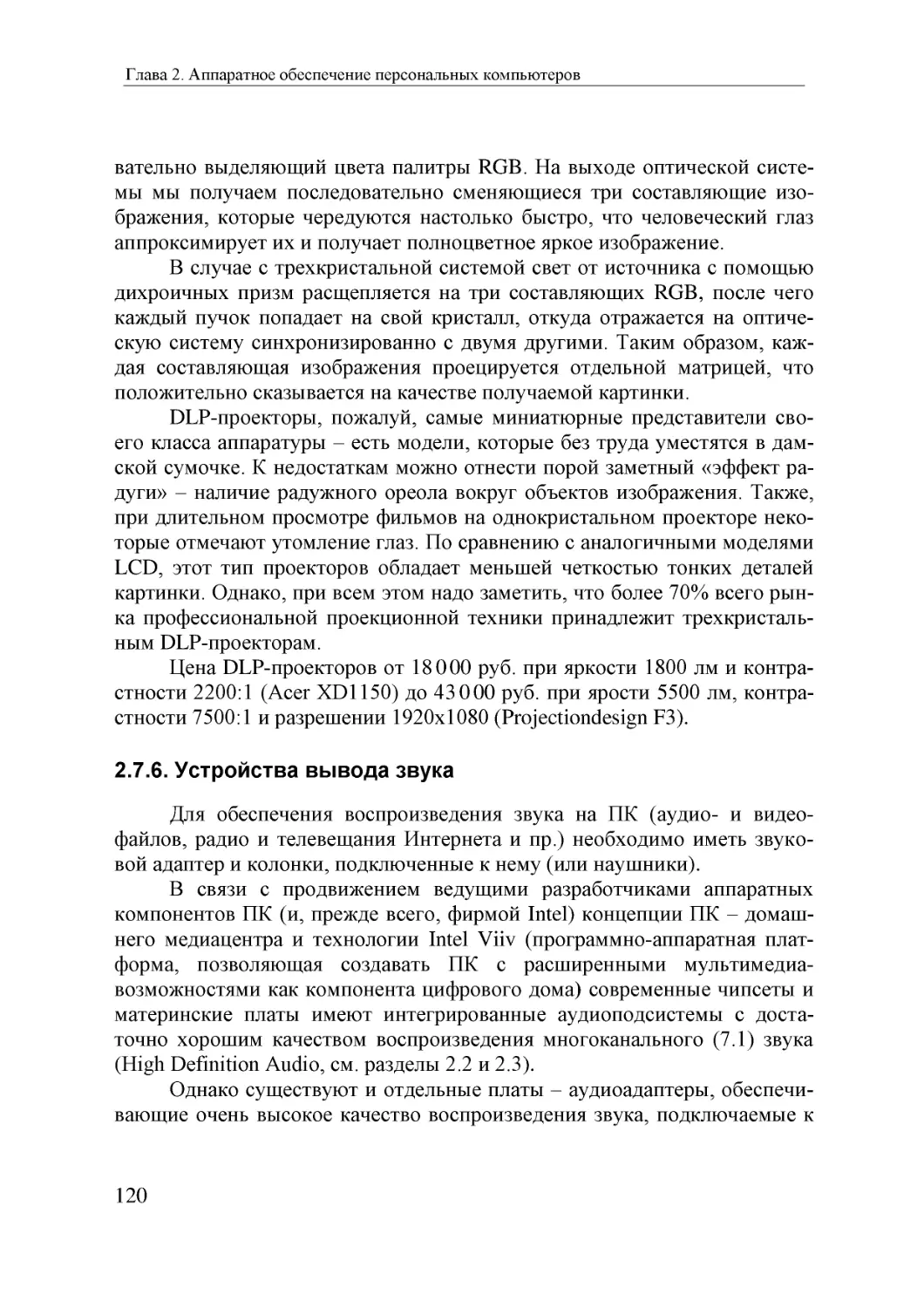 Informatika_Uchebnik_dlya_vuzov_2010 120