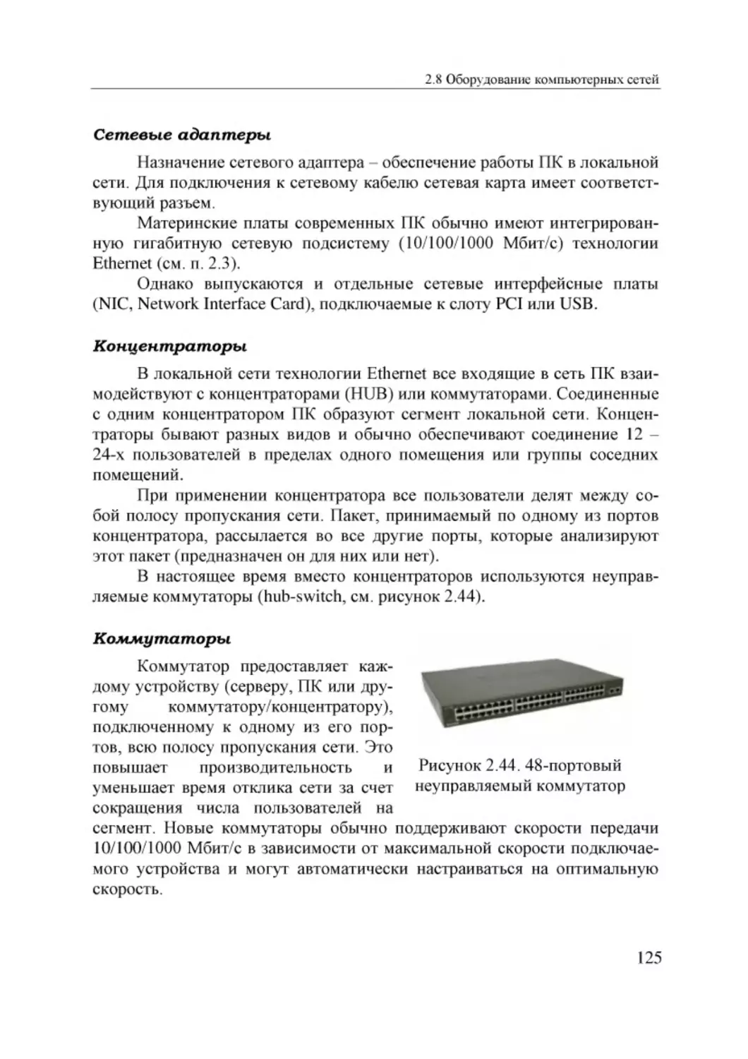 Informatika_Uchebnik_dlya_vuzov_2010 125