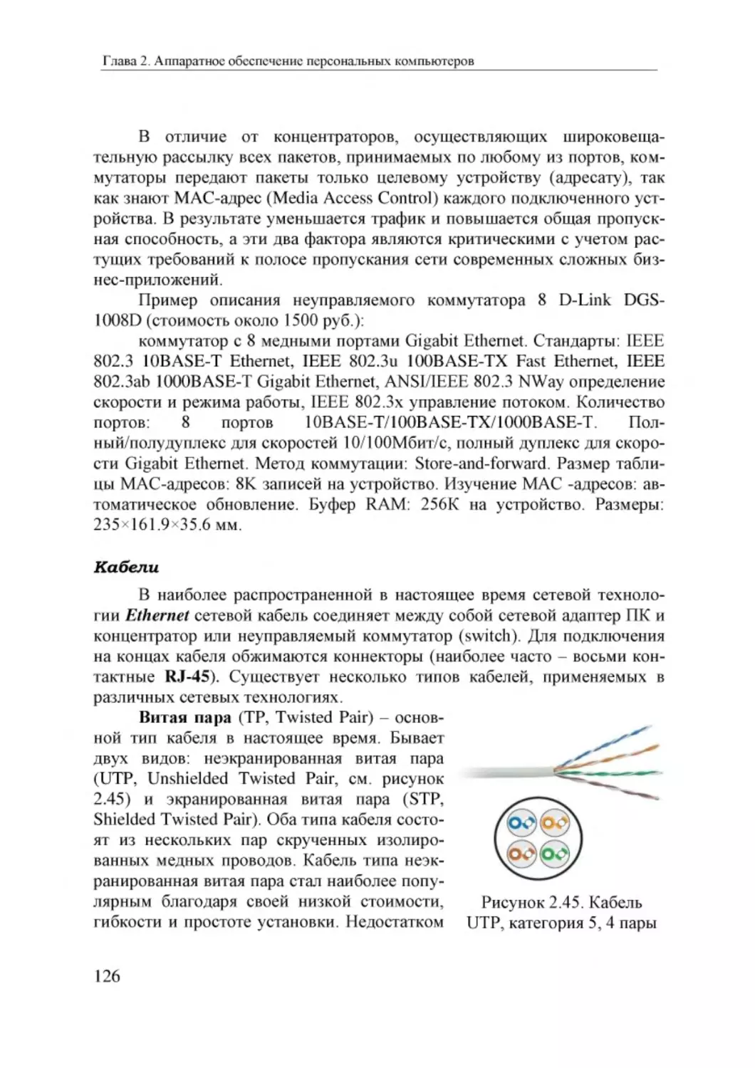 Informatika_Uchebnik_dlya_vuzov_2010 126