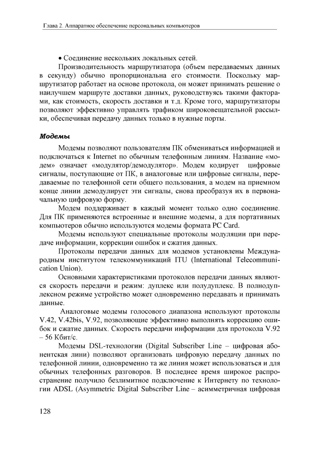 Informatika_Uchebnik_dlya_vuzov_2010 128