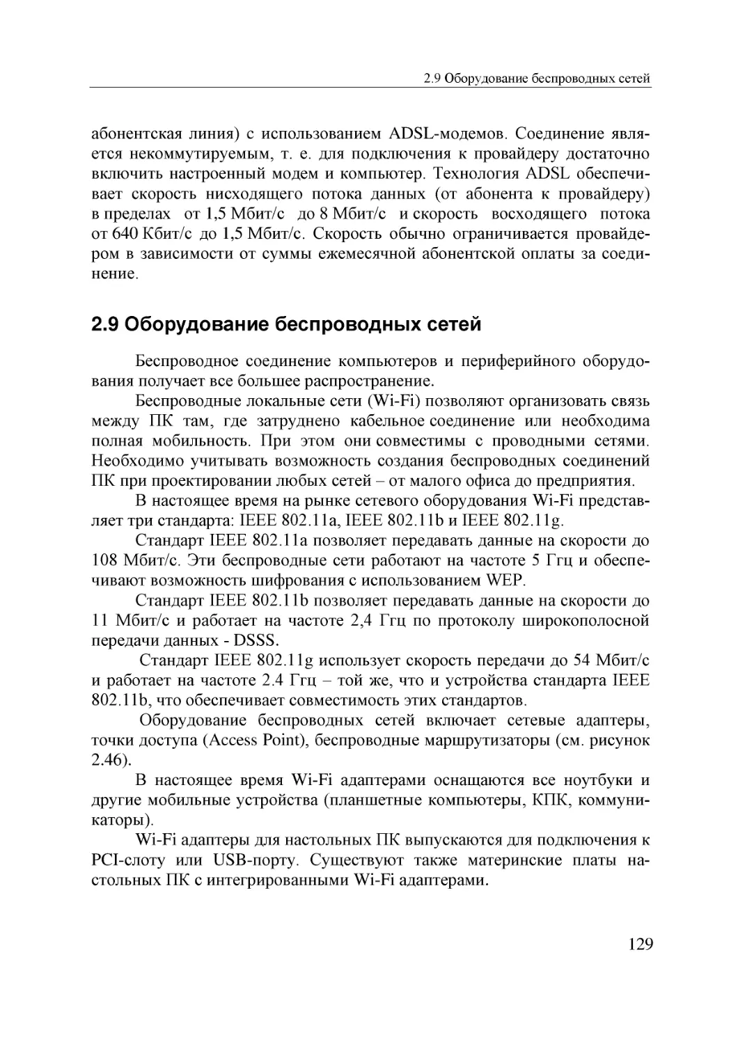Informatika_Uchebnik_dlya_vuzov_2010 129