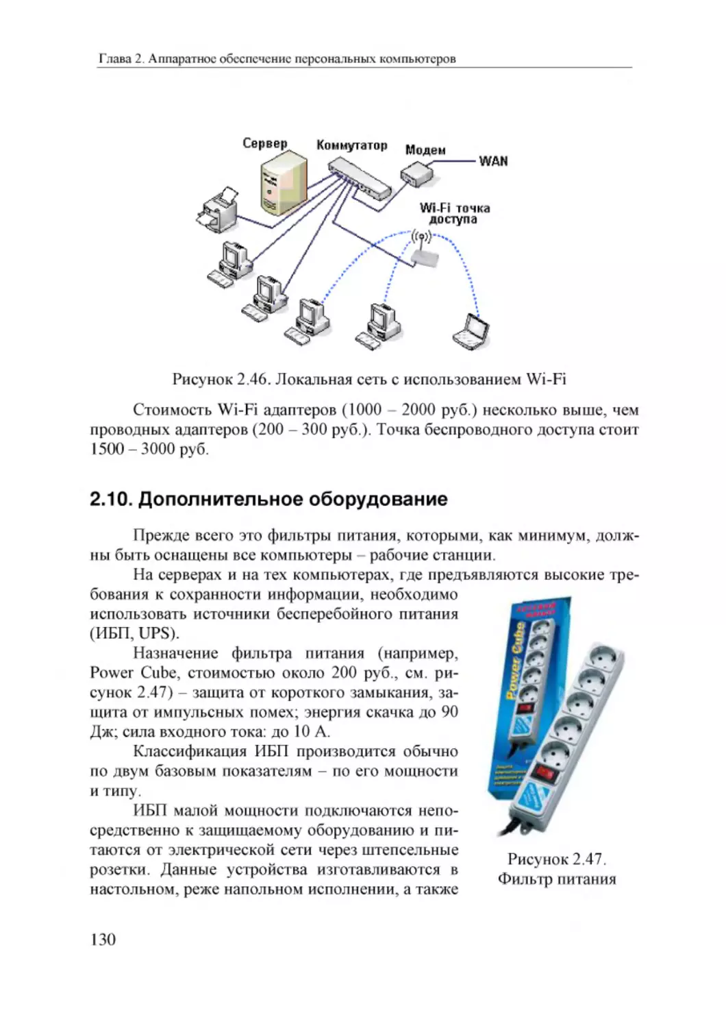 Informatika_Uchebnik_dlya_vuzov_2010 130