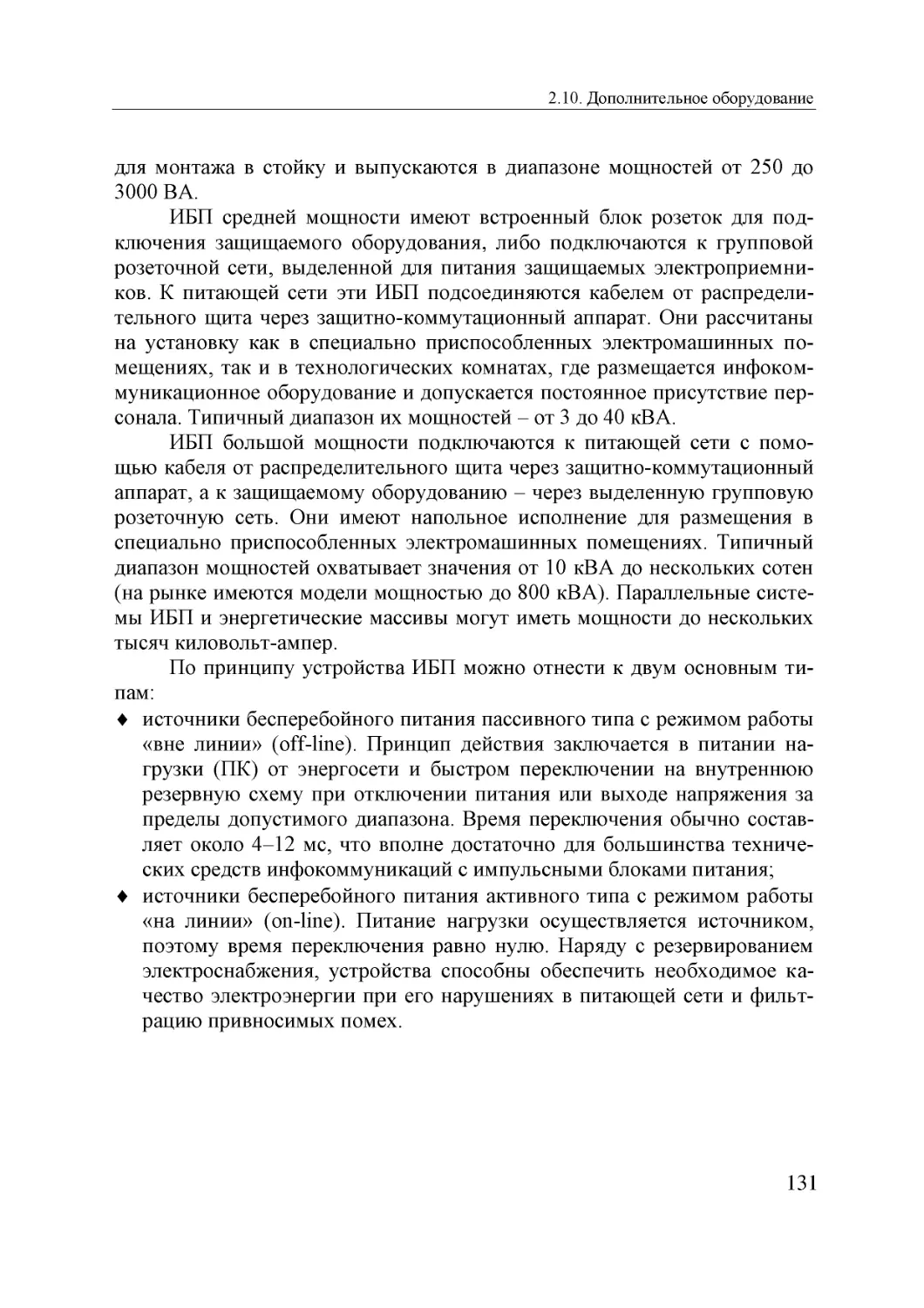 Informatika_Uchebnik_dlya_vuzov_2010 131