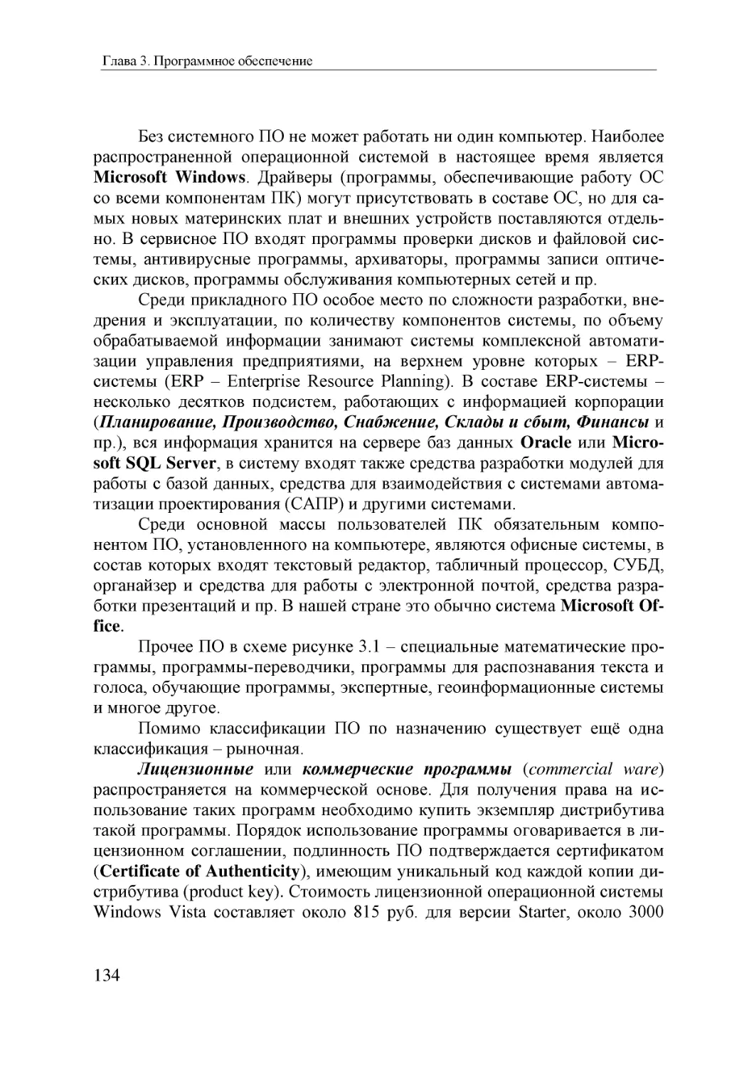 Informatika_Uchebnik_dlya_vuzov_2010 134
