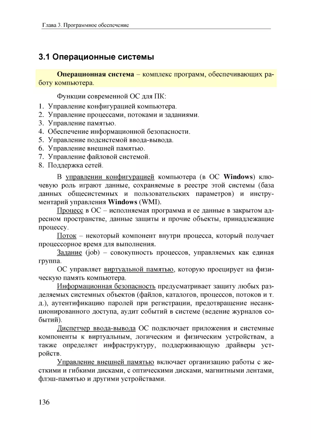 Informatika_Uchebnik_dlya_vuzov_2010 136