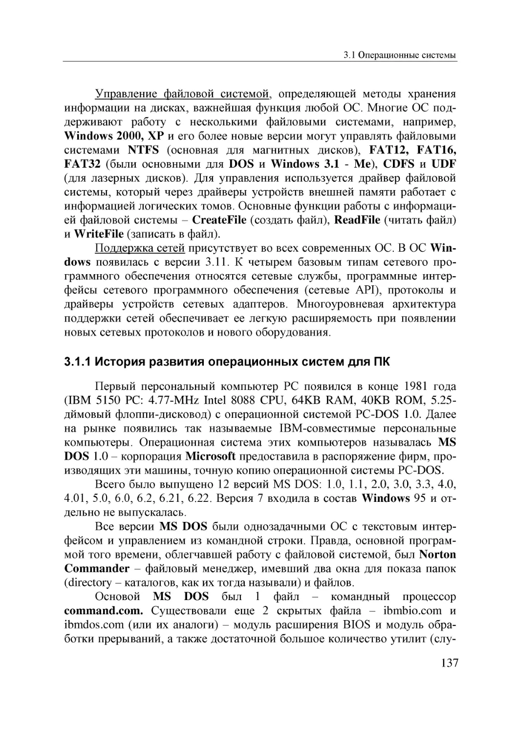 Informatika_Uchebnik_dlya_vuzov_2010 137