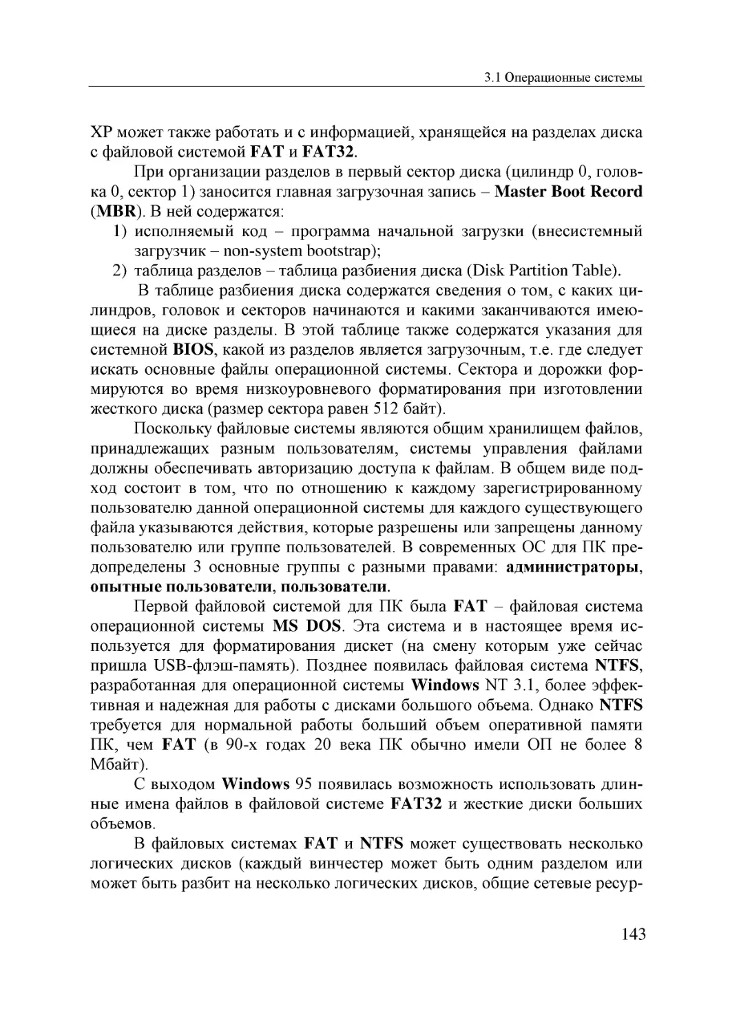 Informatika_Uchebnik_dlya_vuzov_2010 143