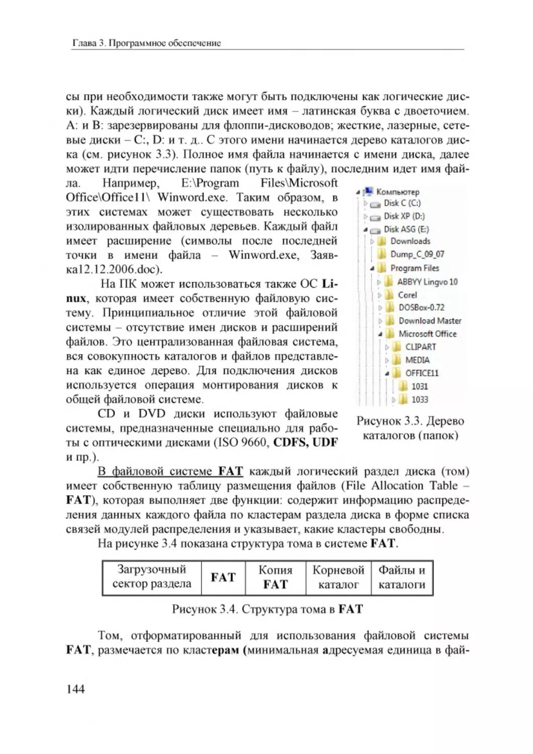 Informatika_Uchebnik_dlya_vuzov_2010 144