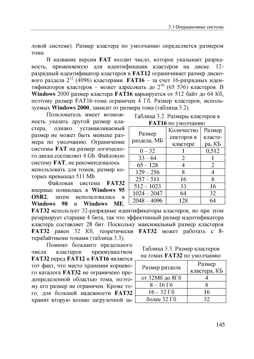 Informatika_Uchebnik_dlya_vuzov_2010 145