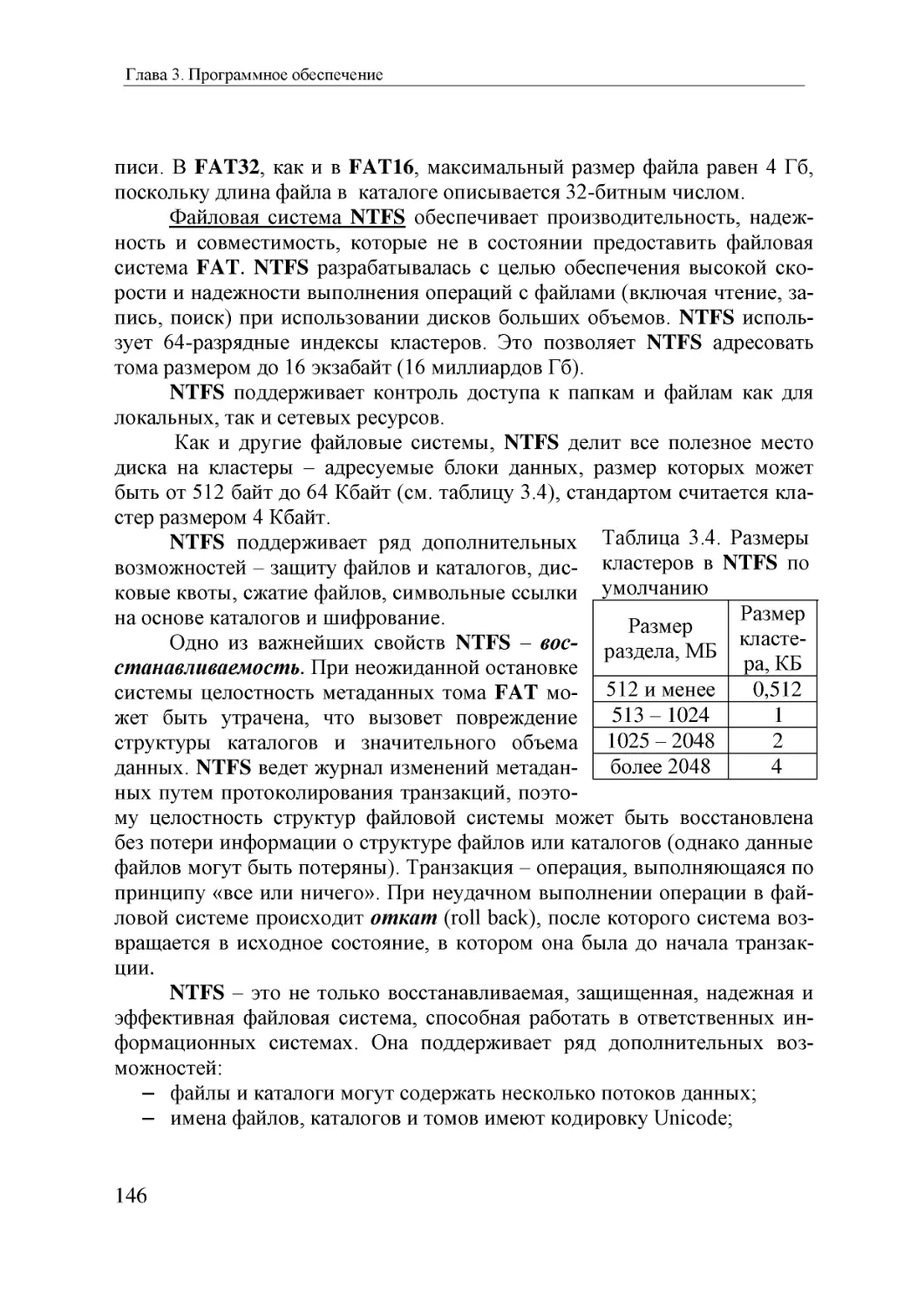Informatika_Uchebnik_dlya_vuzov_2010 146