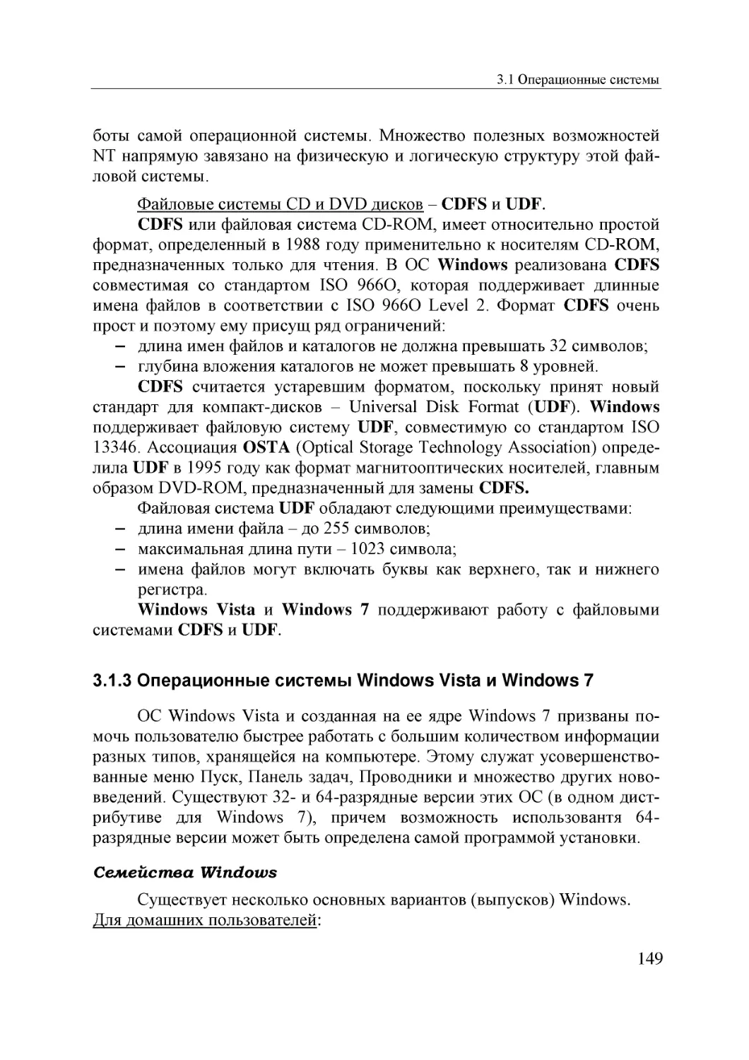 Informatika_Uchebnik_dlya_vuzov_2010 149