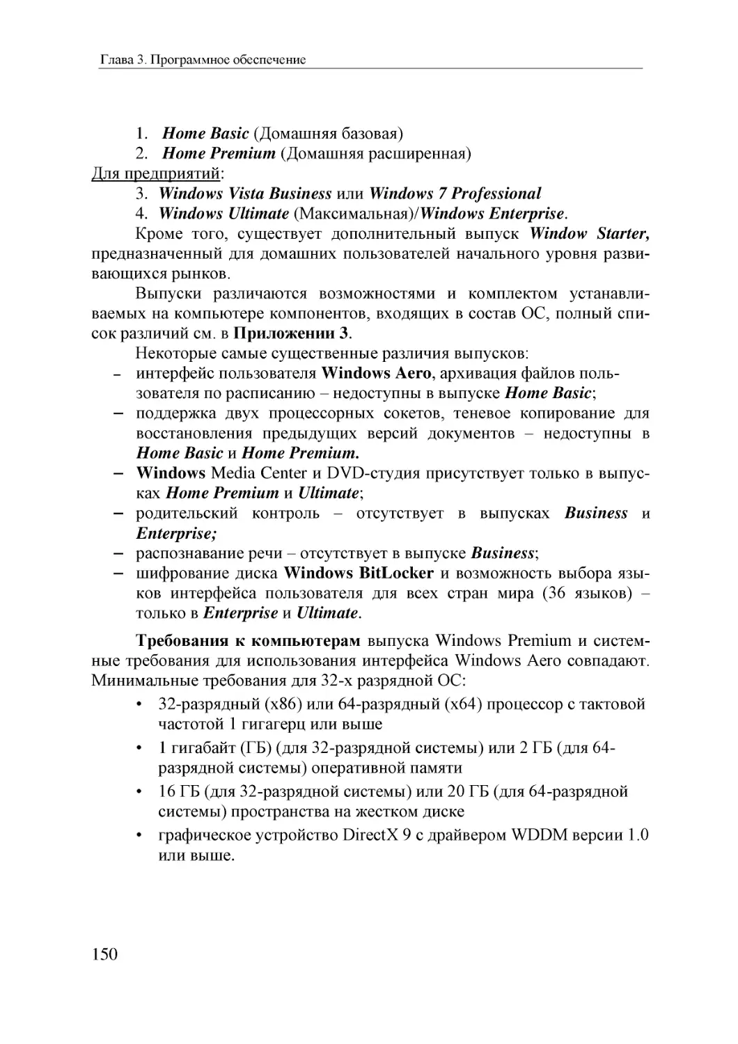 Informatika_Uchebnik_dlya_vuzov_2010 150