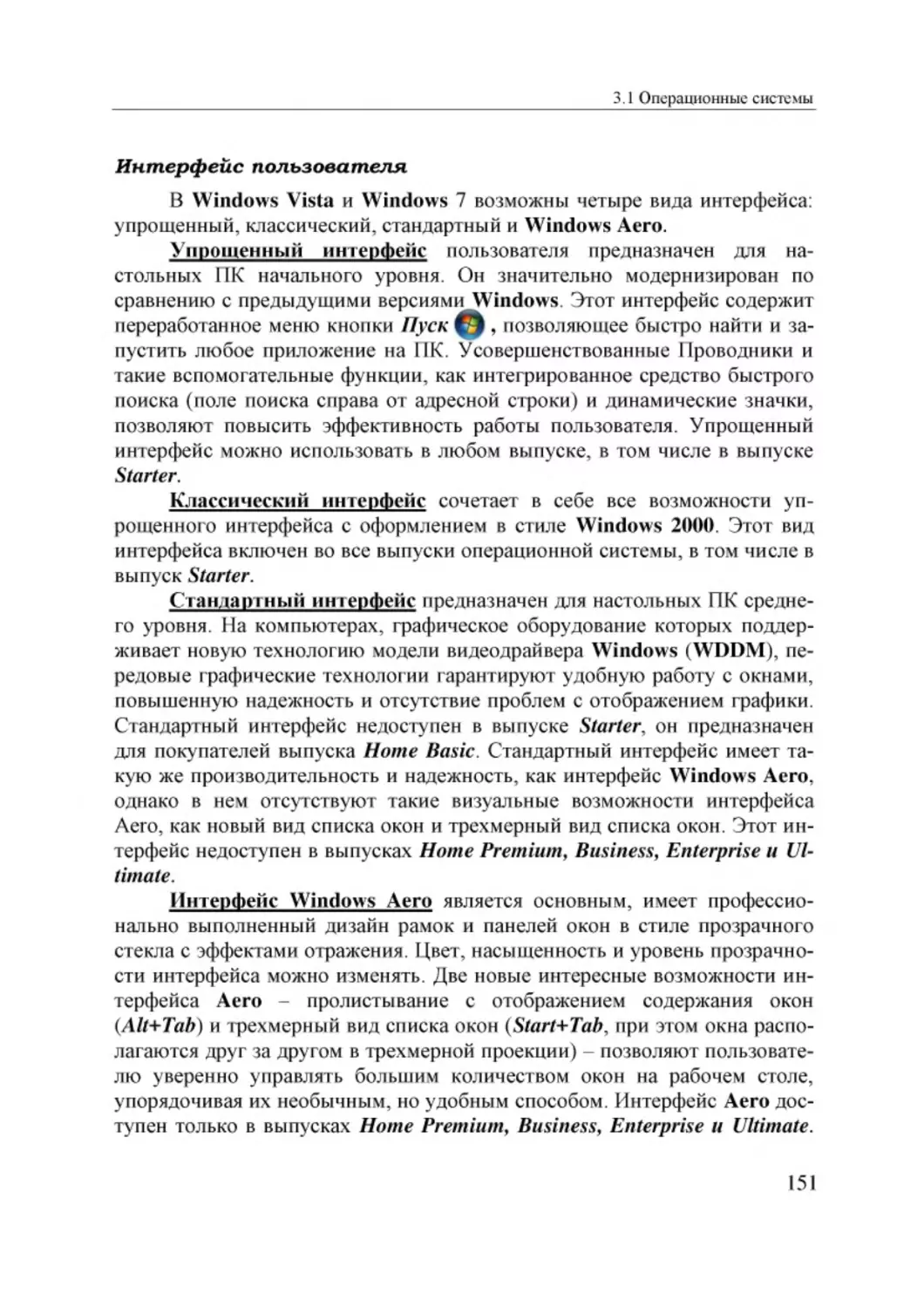 Informatika_Uchebnik_dlya_vuzov_2010 151