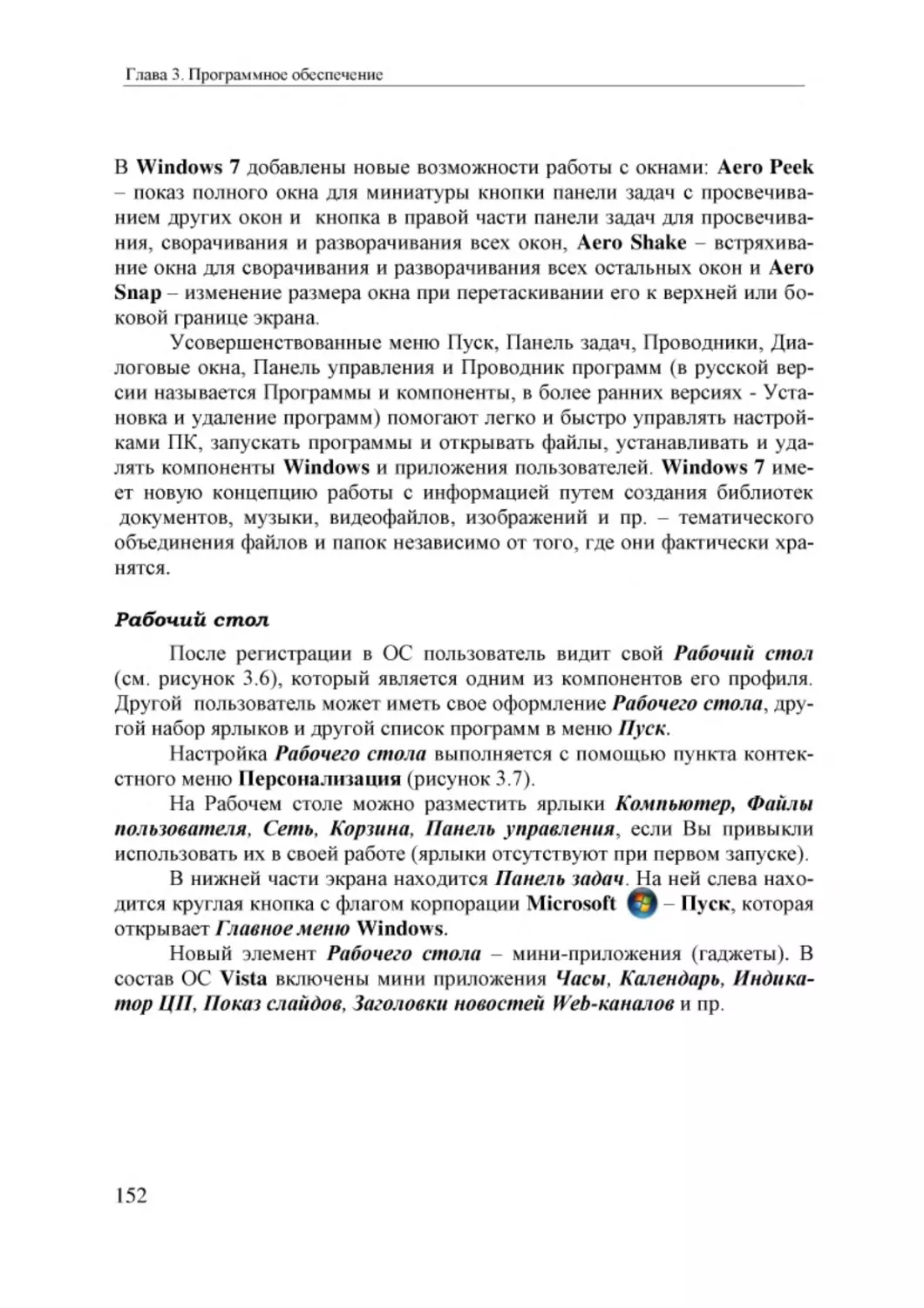 Informatika_Uchebnik_dlya_vuzov_2010 152