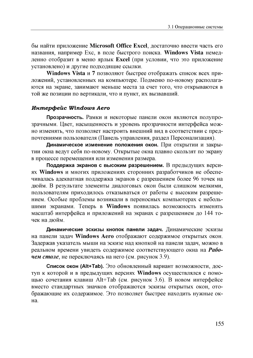 Informatika_Uchebnik_dlya_vuzov_2010 155