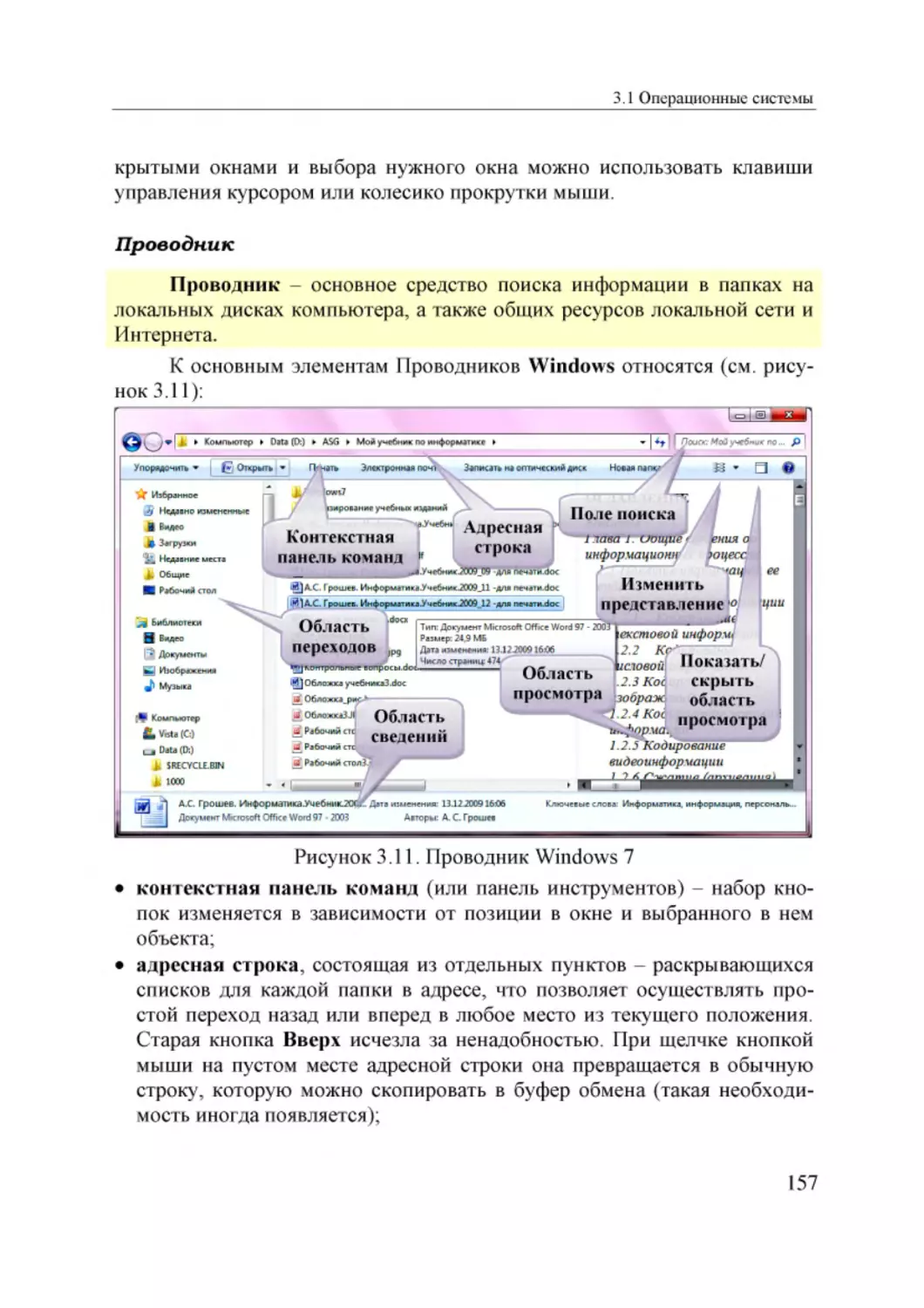 Informatika_Uchebnik_dlya_vuzov_2010 157